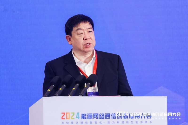 【相约蓉城 数智通信】2024年能源网络通信创新应用大会成功召开(图5)