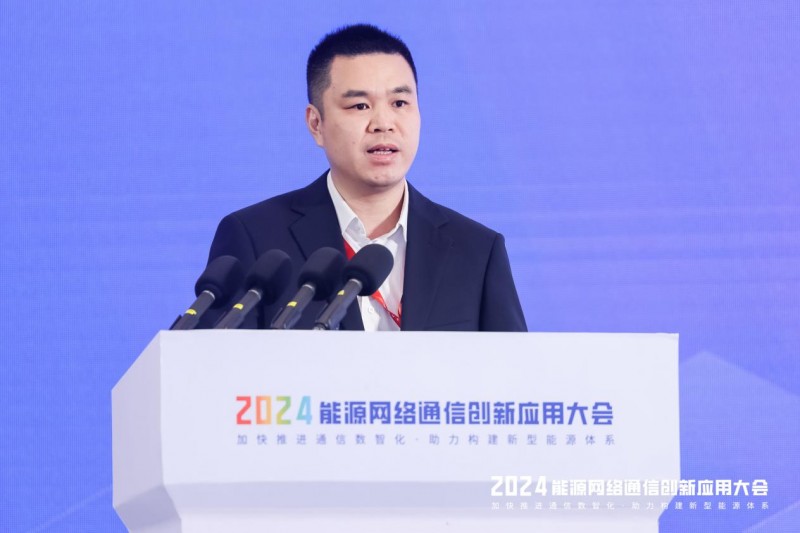 【相约蓉城 数智通信】2024年能源网络通信创新应用大会成功召开(图8)