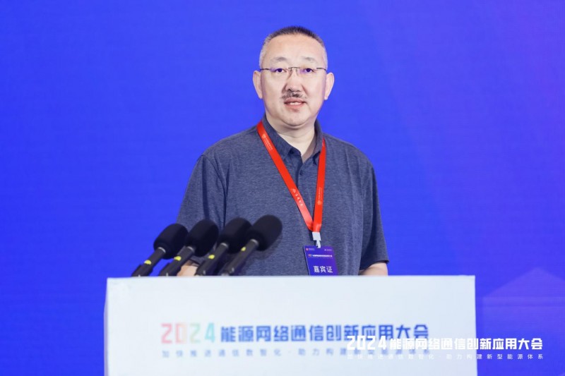 【相约蓉城 数智通信】2024年能源网络通信创新应用大会成功召开(图9)