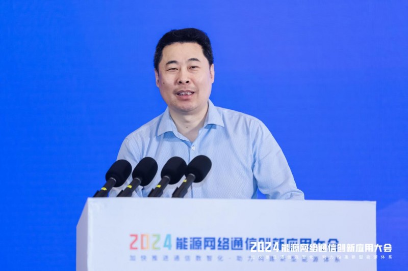 【相约蓉城 数智通信】2024年能源网络通信创新应用大会成功召开(图13)