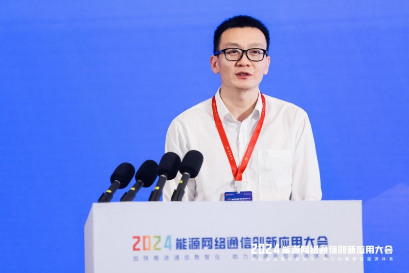 【相约蓉城 数智通信】2024年能源网络通信创新应用大会成功召开(图14)