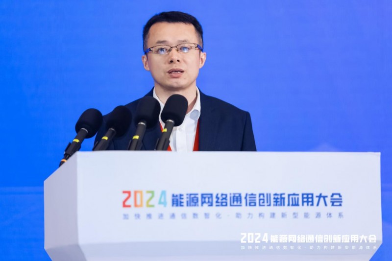 【相约蓉城 数智通信】2024年能源网络通信创新应用大会成功召开(图16)