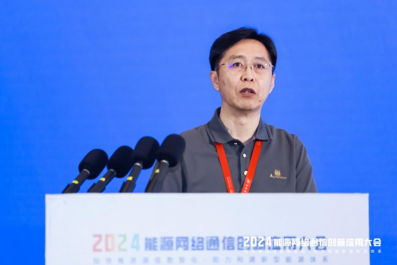 【相约蓉城 数智通信】2024年能源网络通信创新应用大会成功召开(图18)