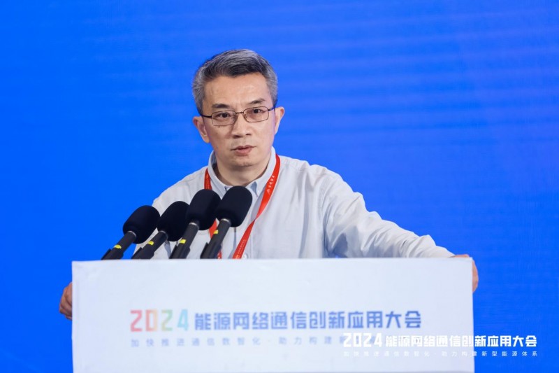 【相约蓉城 数智通信】2024年能源网络通信创新应用大会成功召开(图17)