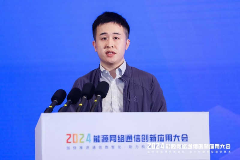 【相约蓉城 数智通信】2024年能源网络通信创新应用大会成功召开(图20)