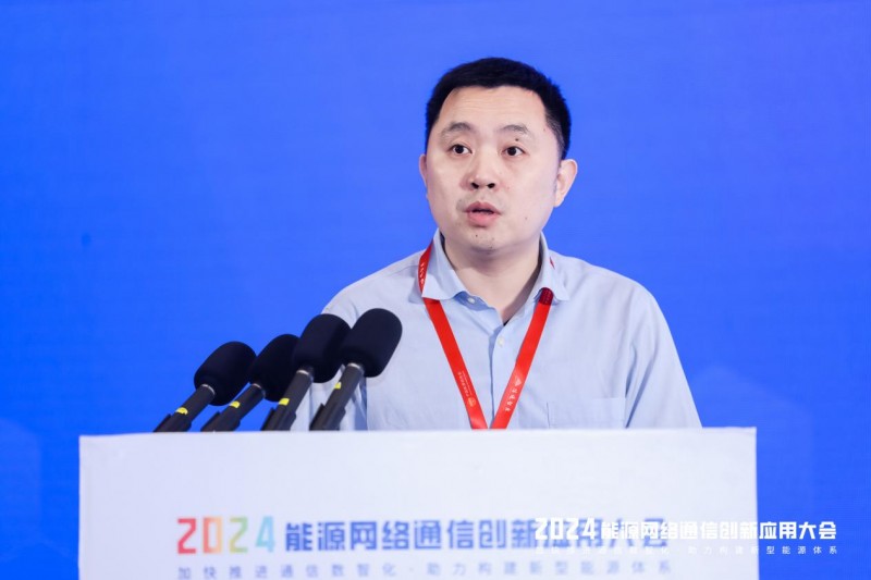 【相约蓉城 数智通信】2024年能源网络通信创新应用大会成功召开(图19)