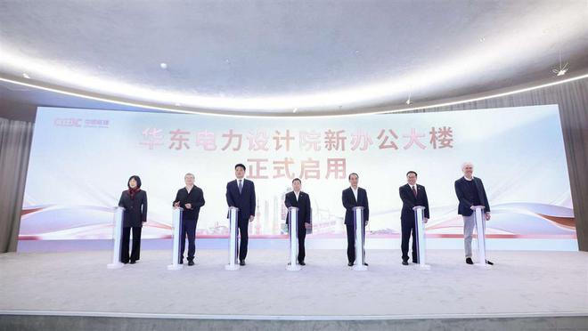华东电力设计院发布能源电力前沿技术成果新办公大楼同步点亮启用(图2)