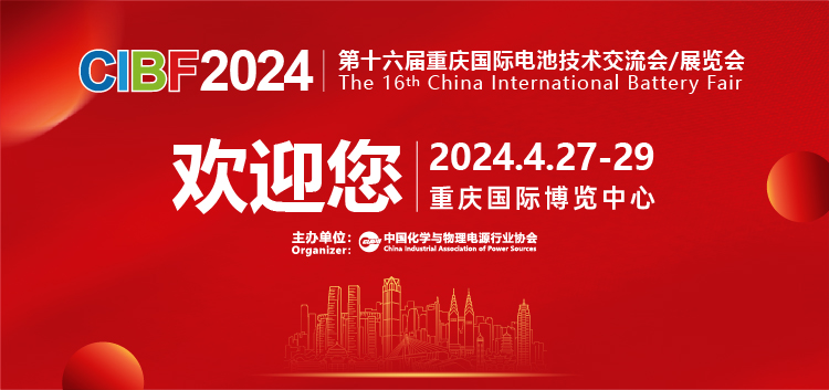 倒计时2天！解锁CIBF2024的亮点：攻略在手俯瞰行业发展