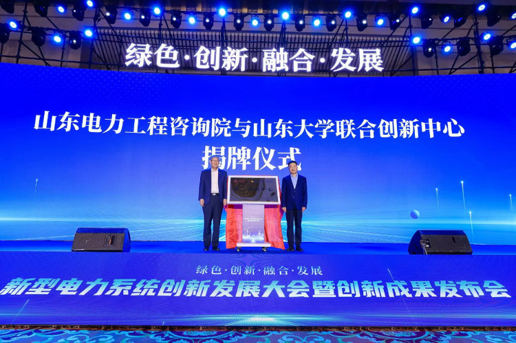 九项前沿性颠覆性科技创新成果发布!新型电力系统创新发展大会在济举行(图3) 九项前沿性颠覆性科技创新成果发布!新型电力系统创新发展大会在济举行(图3)