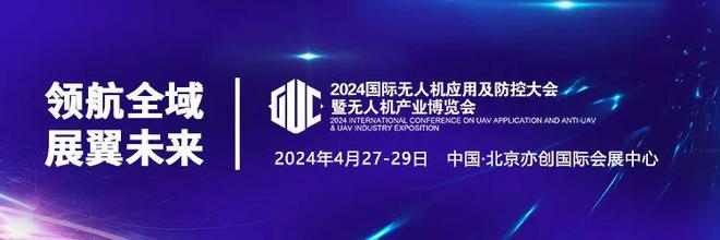 无人机网本周行业热点回顾（2024年4月21日-4月27日）(图8)