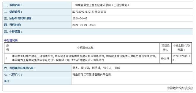 十梅庵宜居宜业生态区建设项目中标公示