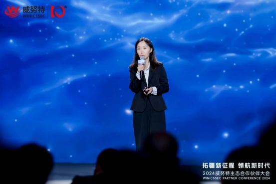 2024威努特生态合作伙伴大会在重庆召开(图3)