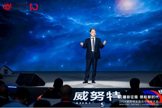 2024威努特生态合作伙伴大会在重庆召开(图5)