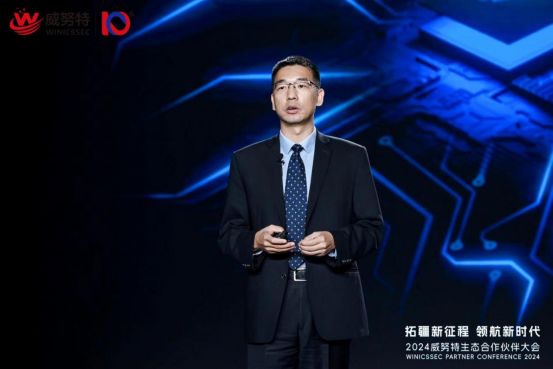 2024威努特生态合作伙伴大会在重庆召开(图6)