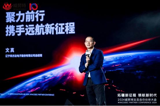 2024威努特生态合作伙伴大会在重庆召开(图8)