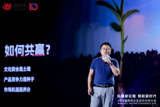 2024威努特生态合作伙伴大会在重庆召开(图7)