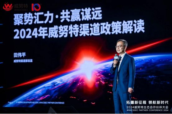 2024威努特生态合作伙伴大会在重庆召开(图11)