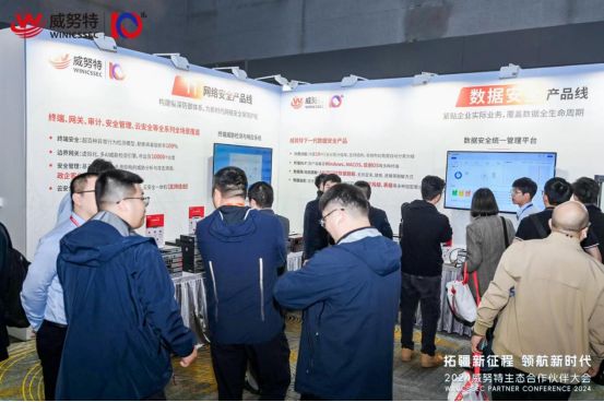 2024威努特生态合作伙伴大会在重庆召开(图12)