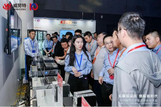 2024威努特生态合作伙伴大会在重庆召开(图13)
