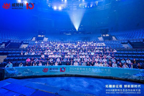 2024威努特生态合作伙伴大会在重庆召开(图15)