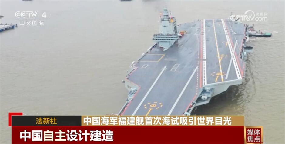 走向深海再添核心力量！中国海军福建舰首次海试吸引世界目光