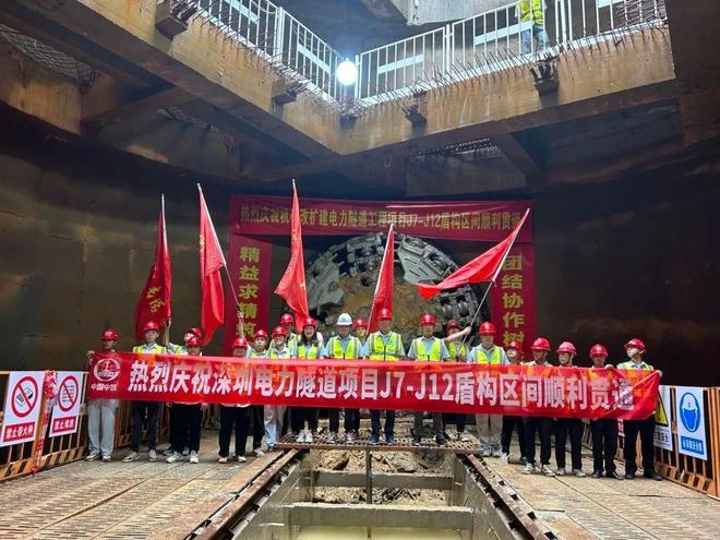 深圳机荷改扩建电力隧道工程J7-J12区间隧道顺利贯通