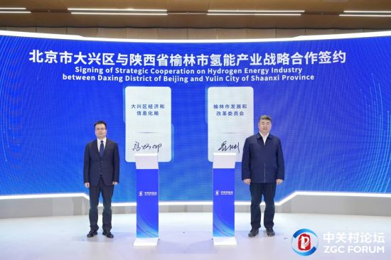 2024中关村论坛“氢能产业科技创新发展论坛”在京圆满召开!(图11)