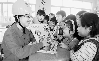 看漫画 学安全