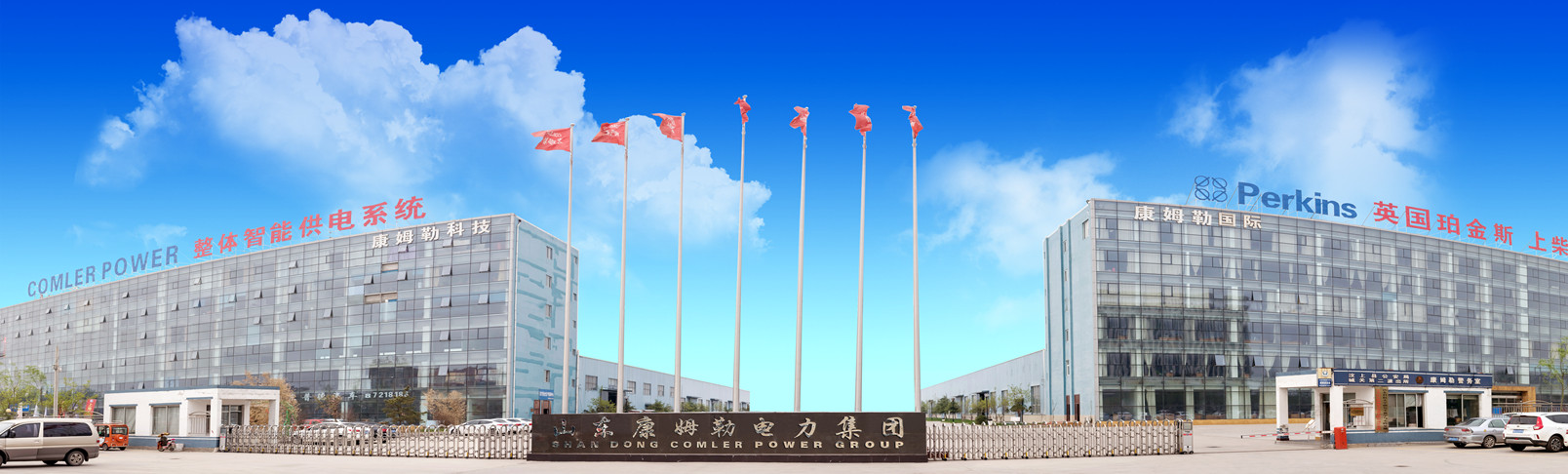 山东康姆勒电力集团