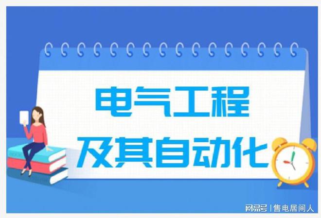 千万不要选电气工程？985学电气的都转行了？
