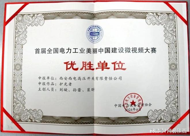 经开区企业快讯丨西开有限获评首届全国电力工业美丽中国建设微视频大赛优胜单位