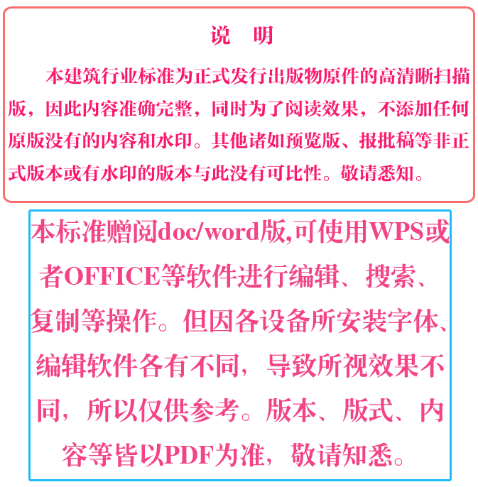 《电力建设施工技术规范第1部分：土建结构工程》（DLT51901-2022）【全文附高清无水印PDF+DOCWord版下