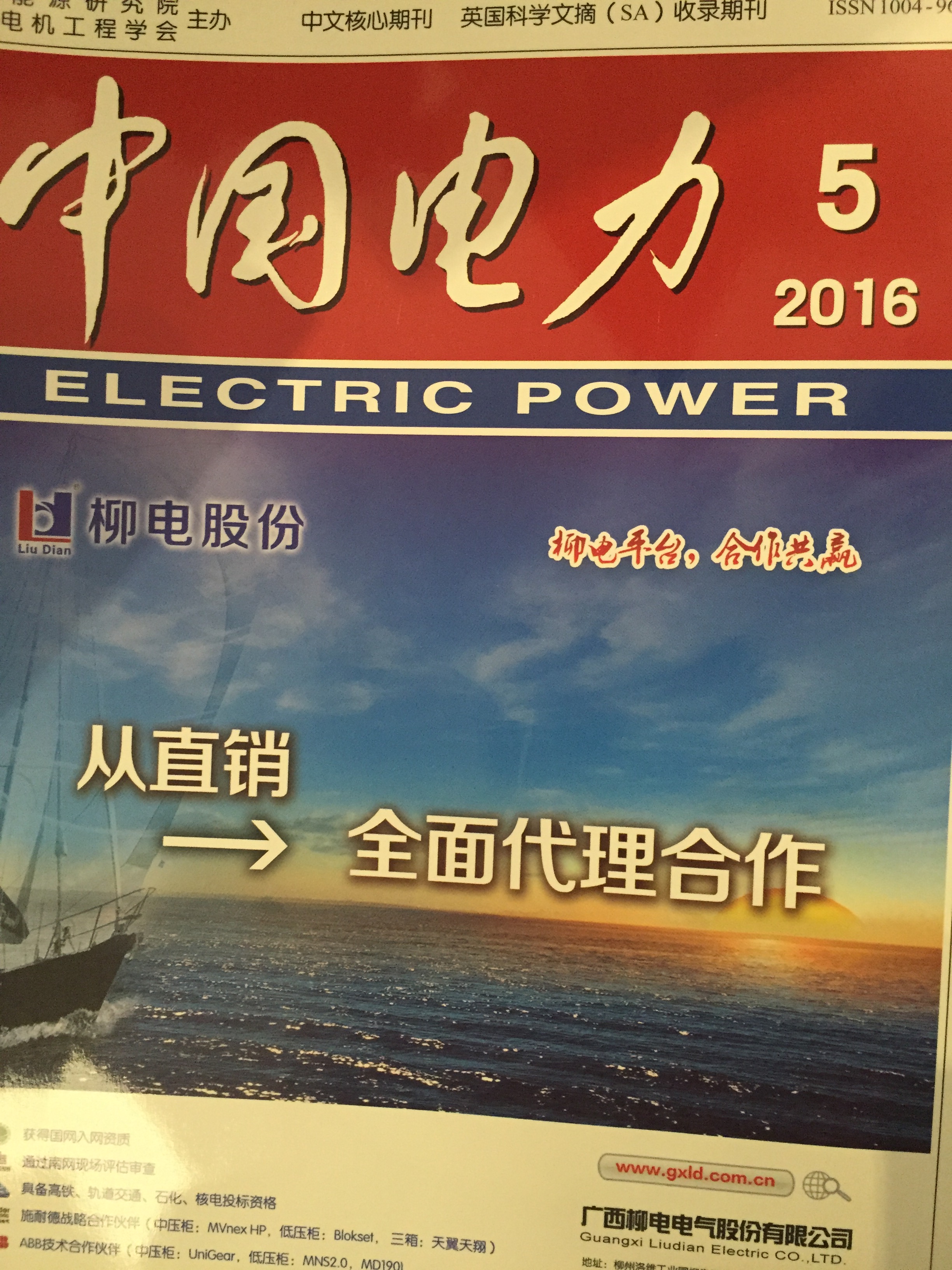 中国电力订阅-中国电力杂志社-首页(图4) 中国电力订阅-中国电力杂志社-首页(图4)