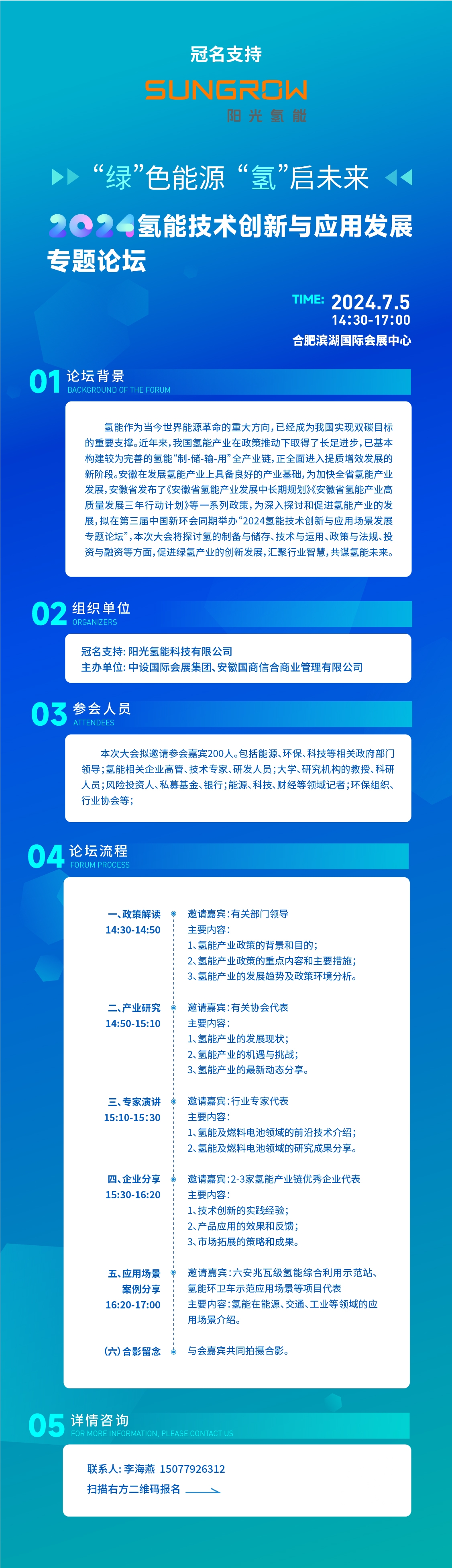 2024氢能技术创新与应用发展专题论坛-邀请函
