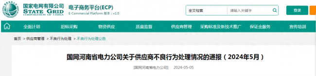 钢管杆(桩)产品抽检不合格山东鲁能泰山铁塔有限公司被国网河南省电力公司暂停此类产品中标资格半年