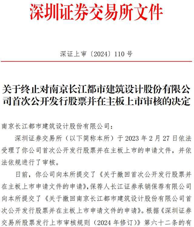 IPO终止今年第156家长江承销保荐来自南京