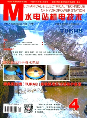 《水电站机电技术》期刊投稿【编辑部_邮箱_地址_怎么样_版面费_代发表】