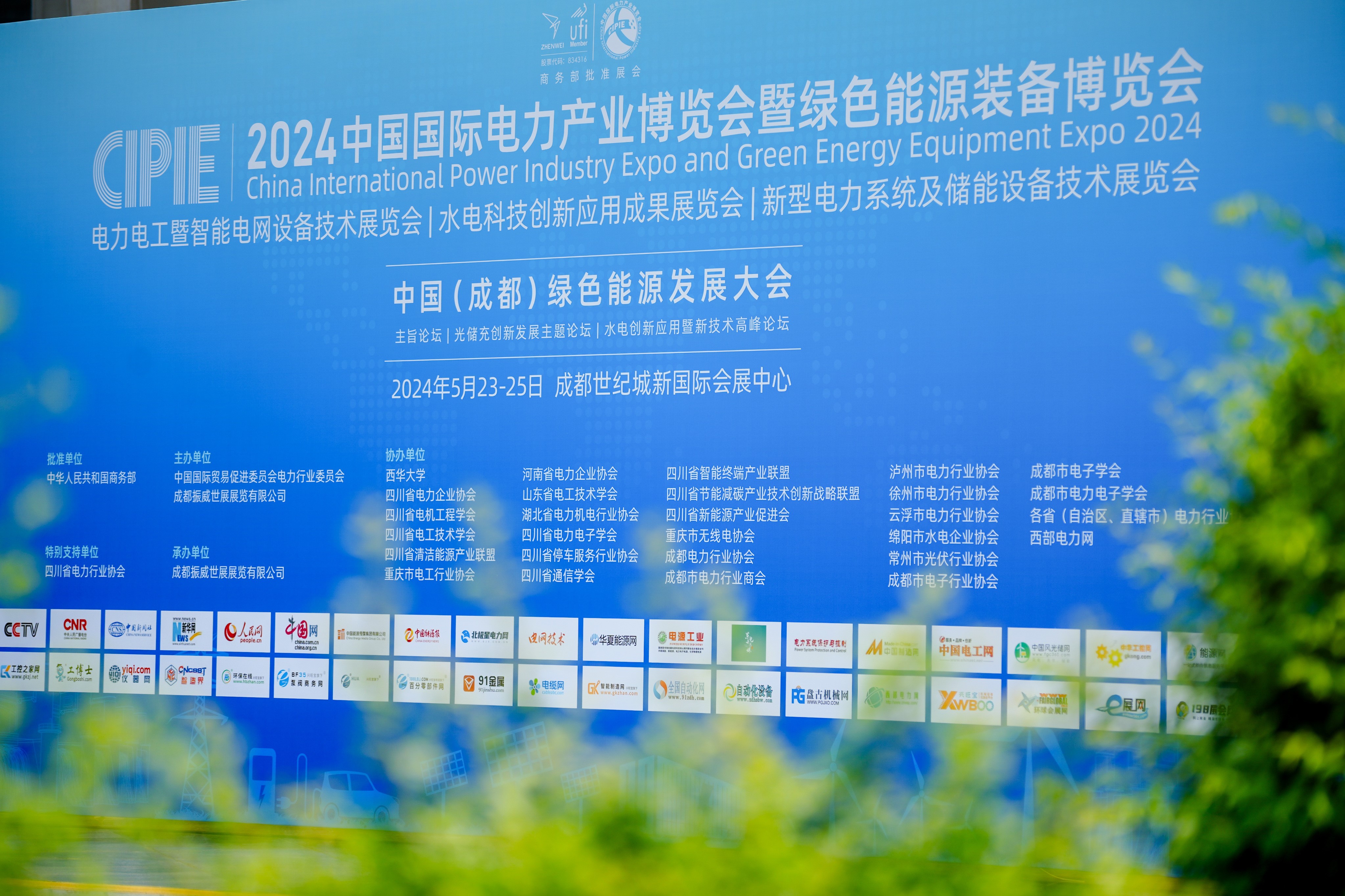 大咖齐聚展商竞秀!2024中国国际电力产业博览会暨绿色能源装备博览会盛大开幕
