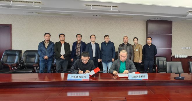 中国电建西北水电设计院与陕西沃泰科技股份签署战略合作协议