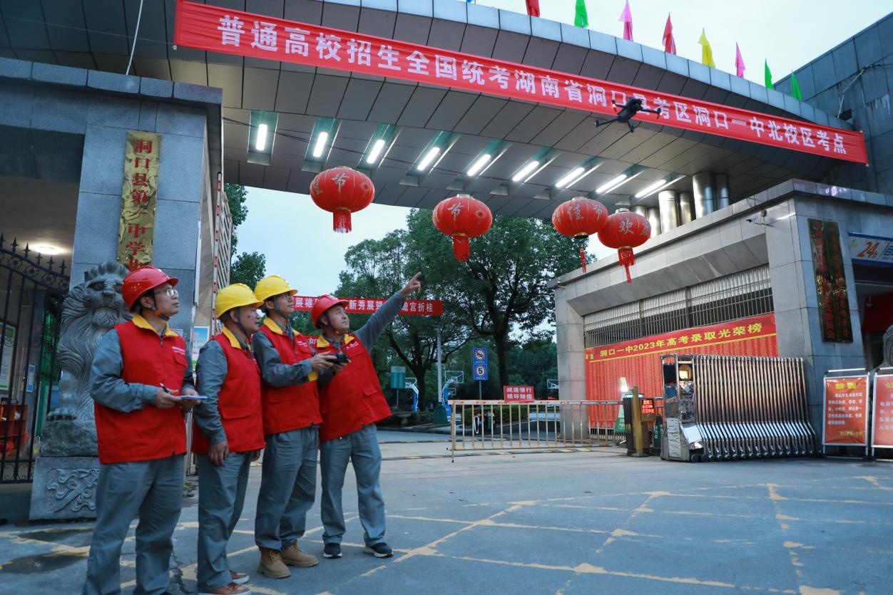 国网洞口供电公司：当好电力“护考员” 高考保障“满格电”