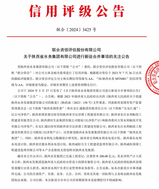 陕西水务整合“棋局”