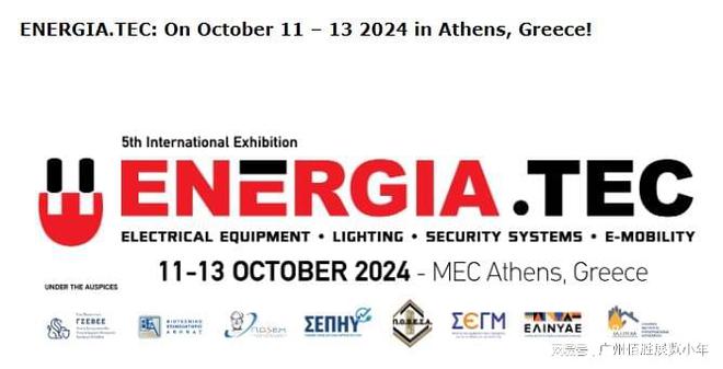 2024年希腊雅典电力照明展览会ENERGIA TEC展位申请第5届
