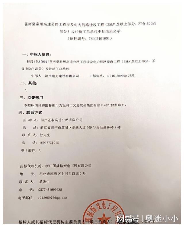 浙江温州苍南至泰顺高速公路电力线路迁改工程设计施工总承包中标