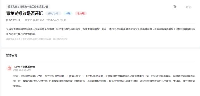 丰台这个地方已纳入城中村改造一期项目!
