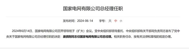 巨无霸央企总经理调整！公司年营收超35万亿世界500强排名第三
