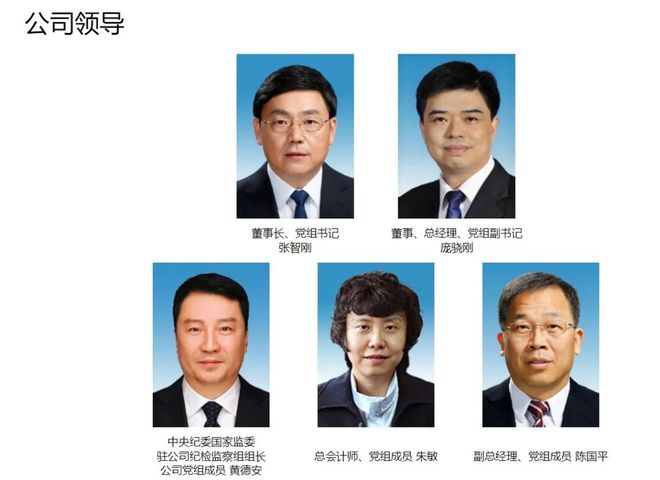 巨无霸央企总经理调整！公司年营收超35万亿
