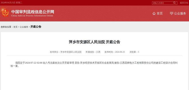 江西圣辉电力工程有限责任公司因建设工程设计合同纠纷案件被告2024年7月22日在萍乡市安源区人民法院开庭