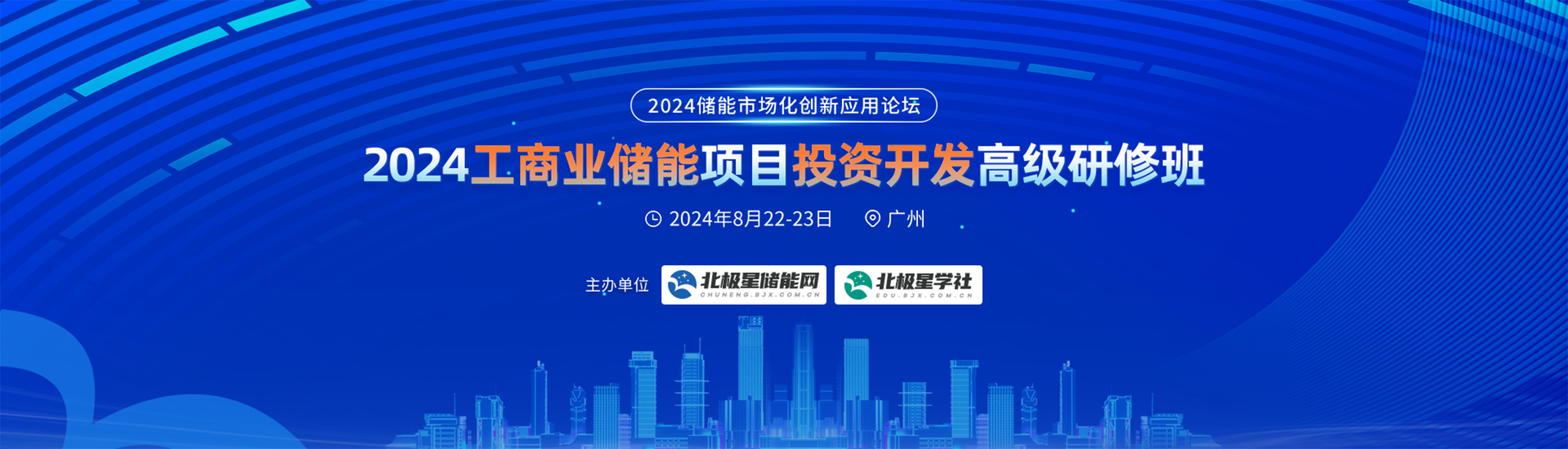 2024年工商业储能如何高歌猛进?