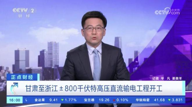 国家电网甘肃-浙江±800千伏特高压直流工程开工