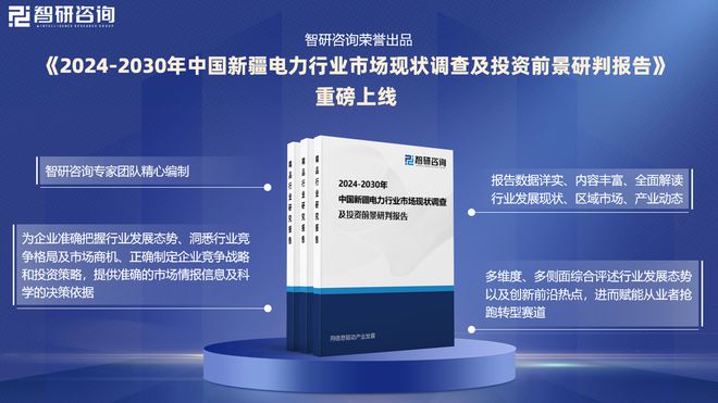 2024年中国新疆电力产业现状及发展趋势研究（智研咨询发布）